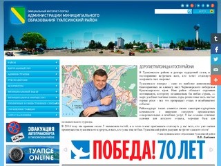 Официальный сайт администрации МО Туапсинский район
