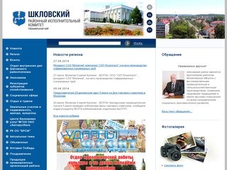 Официальный сайт Шклова