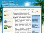 Турагентство SEA VIEW