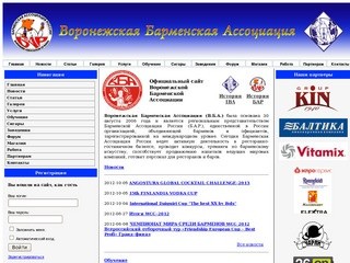 Воронежская Барменская Ассоциация