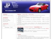 JP-cars: Аукционы автомобилей из Японии и США - авто в Новороссийске