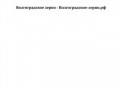 Волгоградское зерно - Волгоградское-зерно.рф