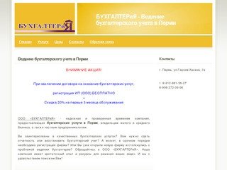 БУХГАЛТЕРиЯ - Ведение бухгалтерского учета в Перми