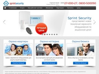 Охрана и безопасность - Киев - компания - Sprint Security