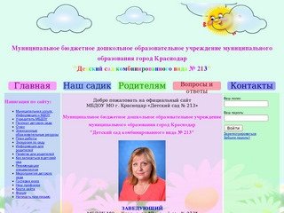 Официальный сайт МБДОУ МО г. Краснодар 