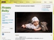 Happy baby - Интернет-магазин детских товаров
