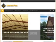 Строитель плюс - информационный портал (Россия, Московская область, Москва)