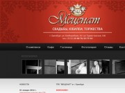 Гостиничный комплекс "Меценат" :: кафе Оренбург, гостиница оренбург