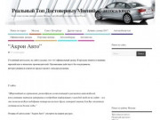 Отзывы клиентов об автосалоне "Акрон Авто" в Москве