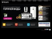 Интернет-магазин Tіmberk - водонагревательное оборудование, отопительное оборудование, климатическое оборудование