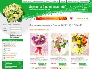 Доставка цветов Омск, Заказ цветов, Заказ букетов Омск.