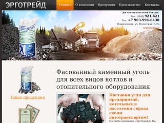 Продажа сортового угля в Новокузнецке в мешках