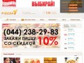 Пицца | Все о пиццериях Киева. Доставка пиццы, акции и отзывы