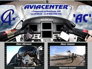 Aviacenter - Авиацентр 