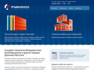 Сэндвич-панели во Владивостоке, модульные здания, мобильные дома