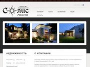Solis-realty.ru — недвижимость в Солнечногорске, Клину, Зеленограде, Химках и др. городах