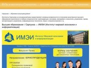 ВУЗы и институты Серпухова — высшие учебные заведения г