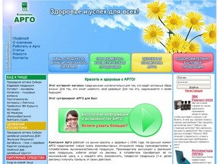 Компания Арго Челябинск