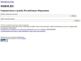 Справочная служба Республики Мордовия 2.1