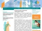 Доверительное управление коммерческой недвижимостью и техническая эксплуатация зданий в Москве 