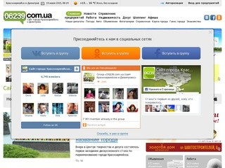 Сайт города Красноармейска и Димитрова
