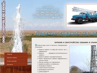 БУРЕНИЕ СКВАЖИН НА ВОДУ - Компания «Промбурстрой» Ульяновск
