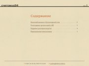 Счетовод24 — бухгалтерские услуги в Красноярске