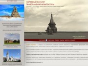 На сайте «Народный каталог православной архитектуры»