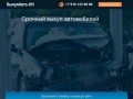 Выкуп автомобилей в Нижнем Новгороде