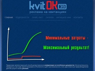 Реклама на квитанциях в Калининграде