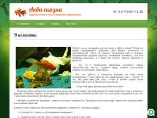 Чистка аквариума в Казани, обслуживание, оформление аквариумов ООО НПП &quot
