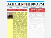 Запсибинформ