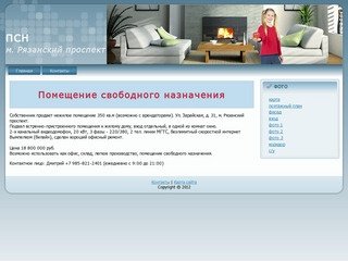 Продам нежилое помещение 350 кв.м ПСН м. Рязанский проспект