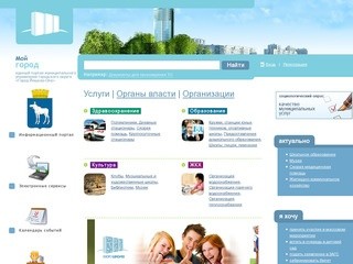 Единый портал муниципального управления городского округа «Город Йошкар-Ола»