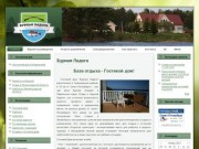База отдыха в Ленинградской области (Ленобласть) Бурная Ладога