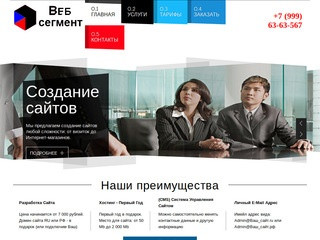 Г. Краснодар - Создание сайтов | Веб-сегмент