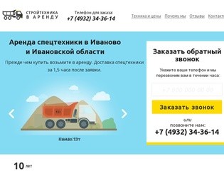 Аренда спецтехники и стройтехники в Иваново и Ивановской области
