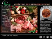 Стейк хаус Биф и Риф - мясной ресторан в Москве