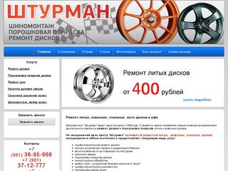 Ремонт литых дисков в Уфе - Ремонт, покраска литых дисков