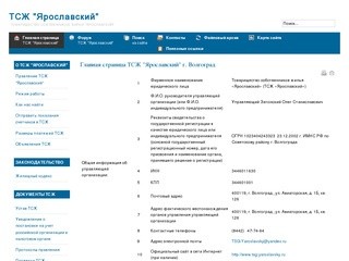 ТСЖ "Ярославский"