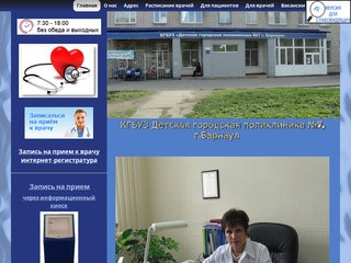 КГБУЗ Детская городская поликлиника №7, г.Барнаул