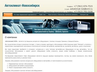 Продажа контрактных предпусковых подогревателей Webasto и Hydronic в Новосибирске