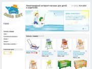 Www.papakit.ru - Нижегородский интернет-магазин для детей и родителей.