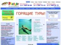 Ростинг - туристическая компания, туры из Минска, отдых для всей семьи