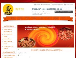 Hot-obed.ru - Доставка горячих блюд Москва, обеды в офис, пицца красносельская