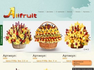 Каталог Фруктовых букетов - Alifruit.ru