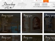 DecorShop - декоративно-отделочные материалы: лепной декор (лепнина), подоконники