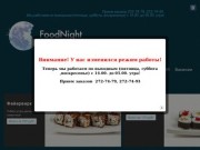 FOODNIGHT – Доставка еды ночью в Нижнем Новгороде!
