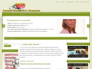 Официальный сайт Городской больницы №2 города Мичуринска