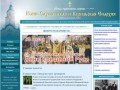 Православный Сахалин - официальный сайт Южно-Сахалинской и Курильской епархии РПЦ
